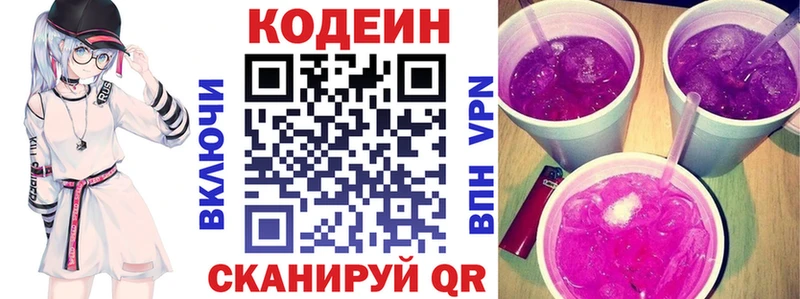 Кодеин напиток Lean (лин)  OMG ONION  Уржум 